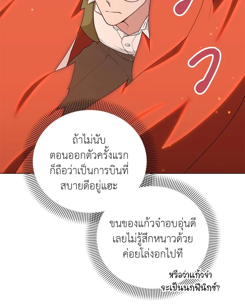 Hunter World’s Gardener คนสวนโลกฮันเตอร์ ตอนที่ 54 หน้า 121