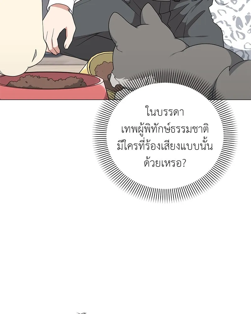 Hunter World’s Gardener คนสวนโลกฮันเตอร์ ตอนที่ 54 หน้า 17