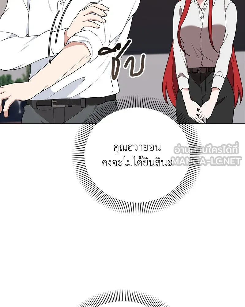 Hunter World’s Gardener คนสวนโลกฮันเตอร์ ตอนที่ 54 หน้า 21