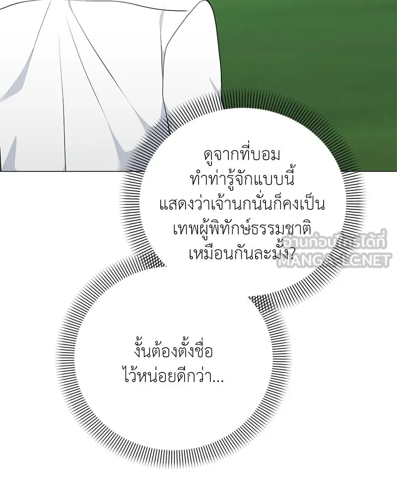 Hunter World’s Gardener คนสวนโลกฮันเตอร์ ตอนที่ 54 หน้า 48