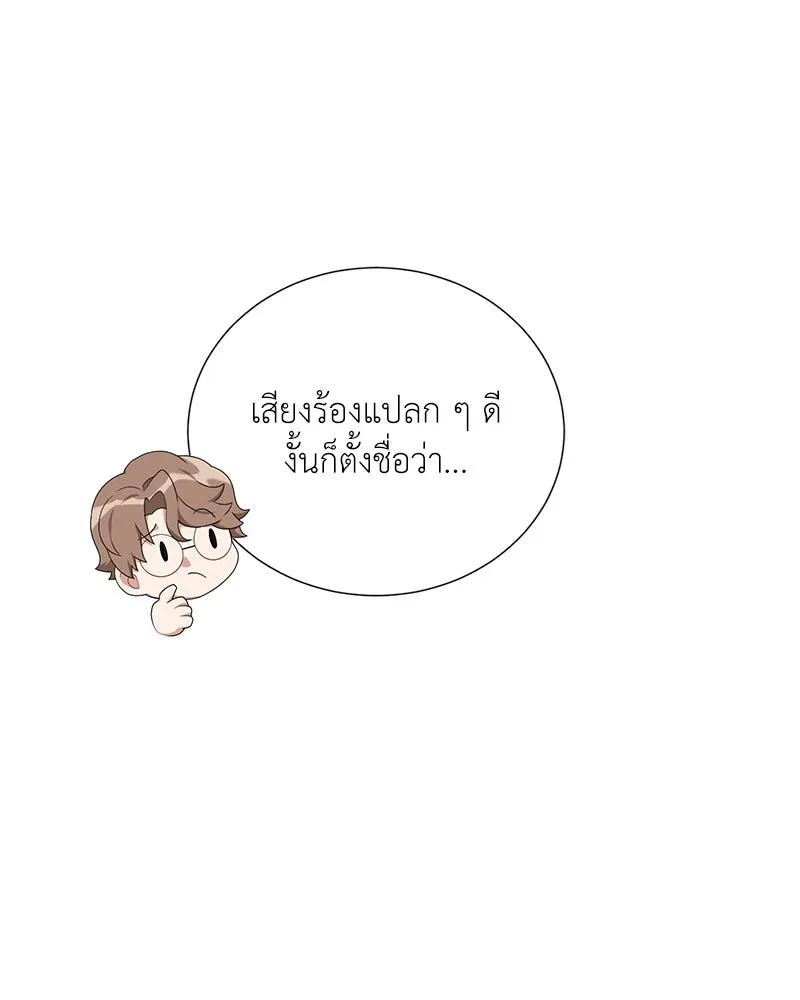 Hunter World’s Gardener คนสวนโลกฮันเตอร์ ตอนที่ 54 หน้า 49