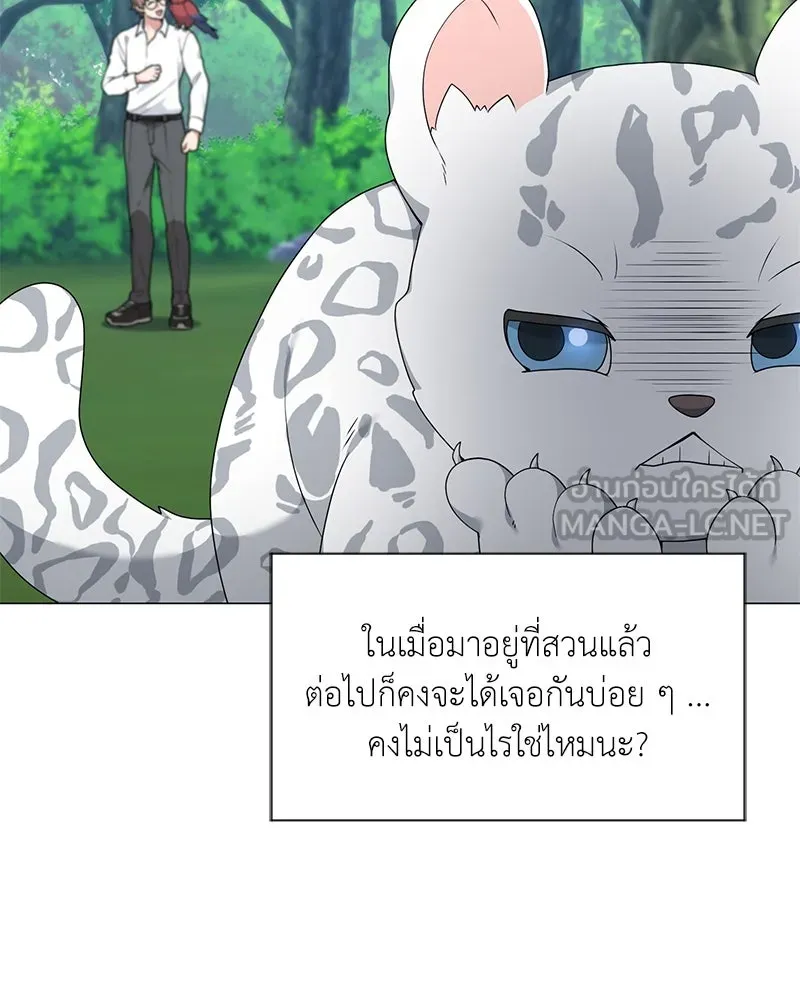 Hunter World’s Gardener คนสวนโลกฮันเตอร์ ตอนที่ 54 หน้า 57