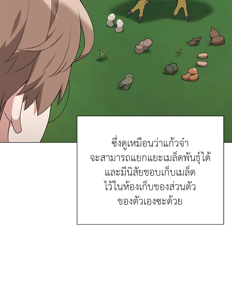 Hunter World’s Gardener คนสวนโลกฮันเตอร์ ตอนที่ 54 หน้า 59