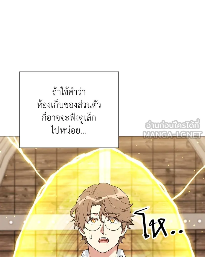Hunter World’s Gardener คนสวนโลกฮันเตอร์ ตอนที่ 54 หน้า 60