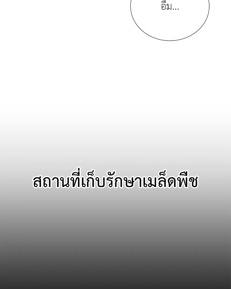 Hunter World’s Gardener คนสวนโลกฮันเตอร์ ตอนที่ 54 หน้า 71