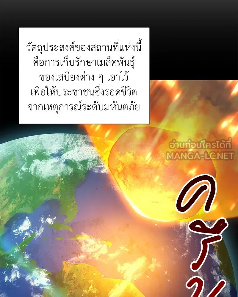 Hunter World’s Gardener คนสวนโลกฮันเตอร์ ตอนที่ 54 หน้า 72