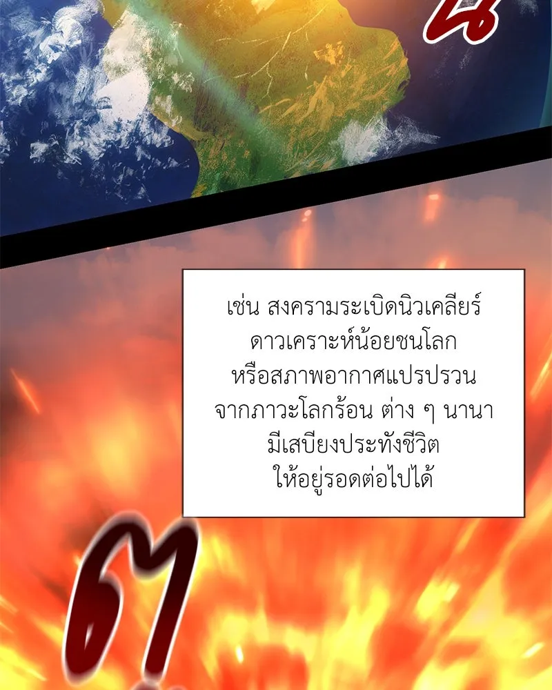Hunter World’s Gardener คนสวนโลกฮันเตอร์ ตอนที่ 54 หน้า 73