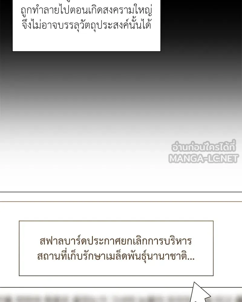 Hunter World’s Gardener คนสวนโลกฮันเตอร์ ตอนที่ 54 หน้า 75
