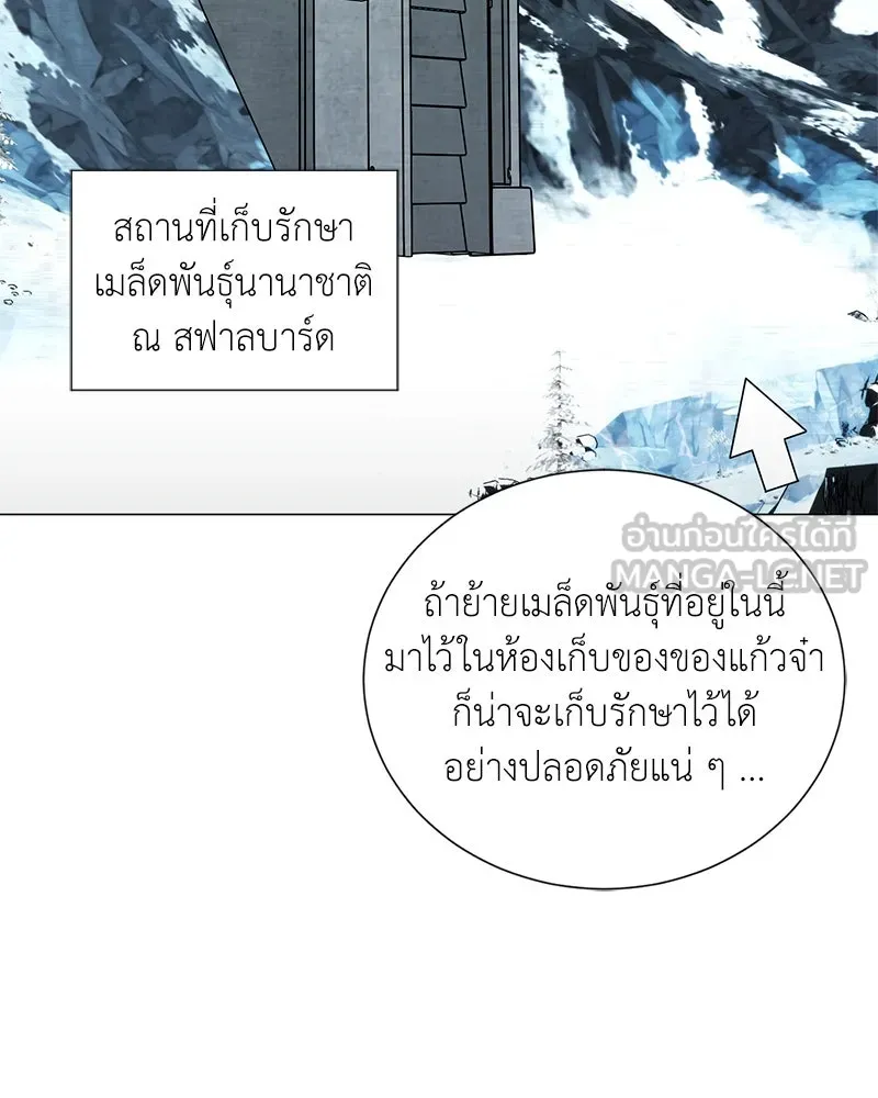 Hunter World’s Gardener คนสวนโลกฮันเตอร์ ตอนที่ 54 หน้า 78