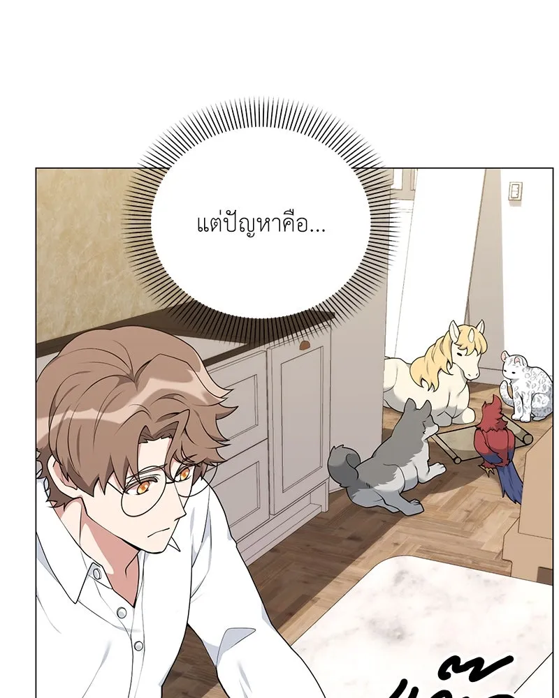 Hunter World’s Gardener คนสวนโลกฮันเตอร์ ตอนที่ 54 หน้า 79