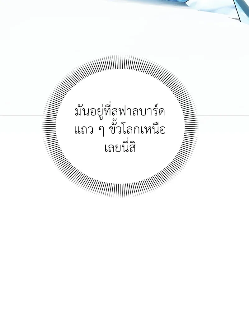 Hunter World’s Gardener คนสวนโลกฮันเตอร์ ตอนที่ 54 หน้า 83