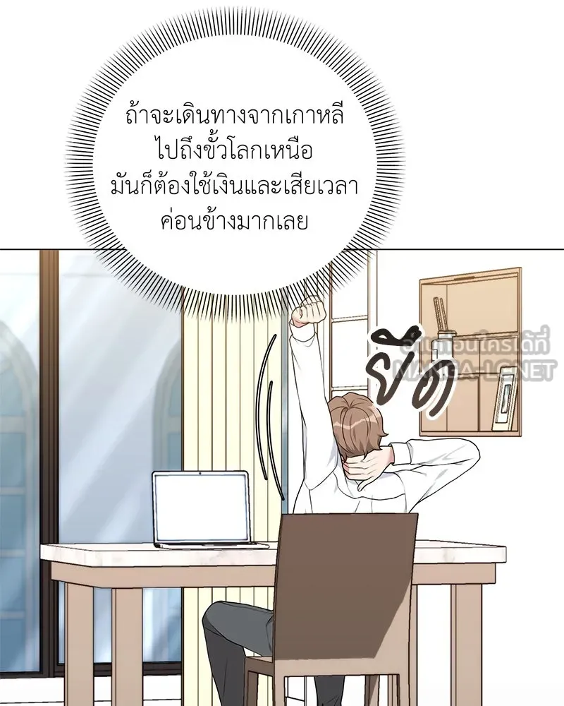 Hunter World’s Gardener คนสวนโลกฮันเตอร์ ตอนที่ 54 หน้า 84