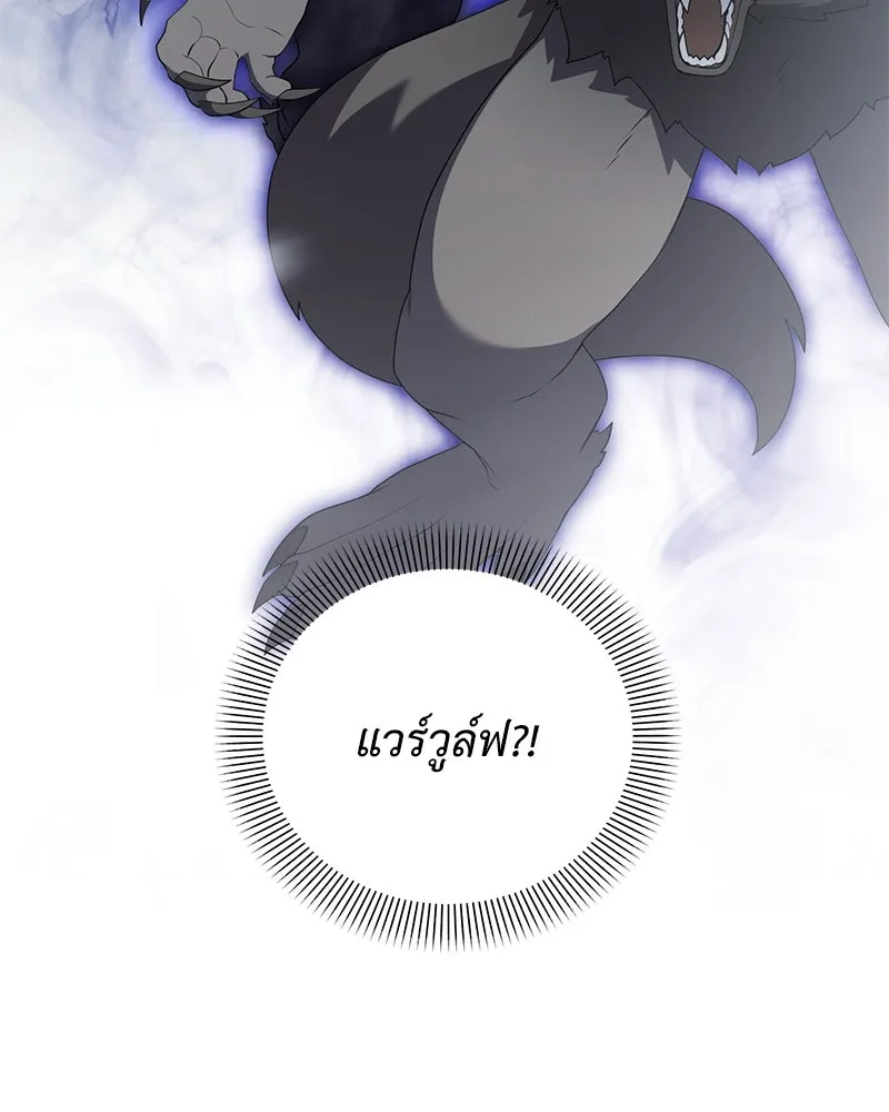 Hunter World’s Gardener คนสวนโลกฮันเตอร์ ตอนที่ 55 หน้า 10