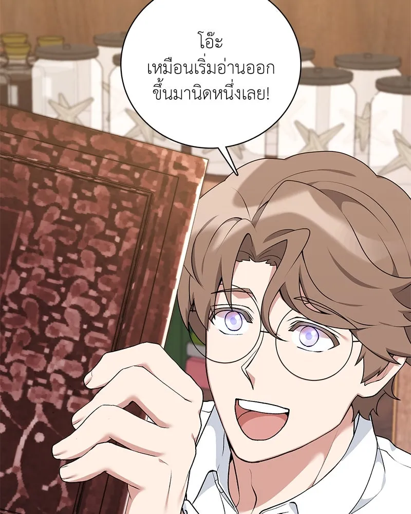Hunter World’s Gardener คนสวนโลกฮันเตอร์ ตอนที่ 55 หน้า 101