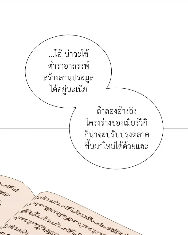 Hunter World’s Gardener คนสวนโลกฮันเตอร์ ตอนที่ 55 หน้า 103