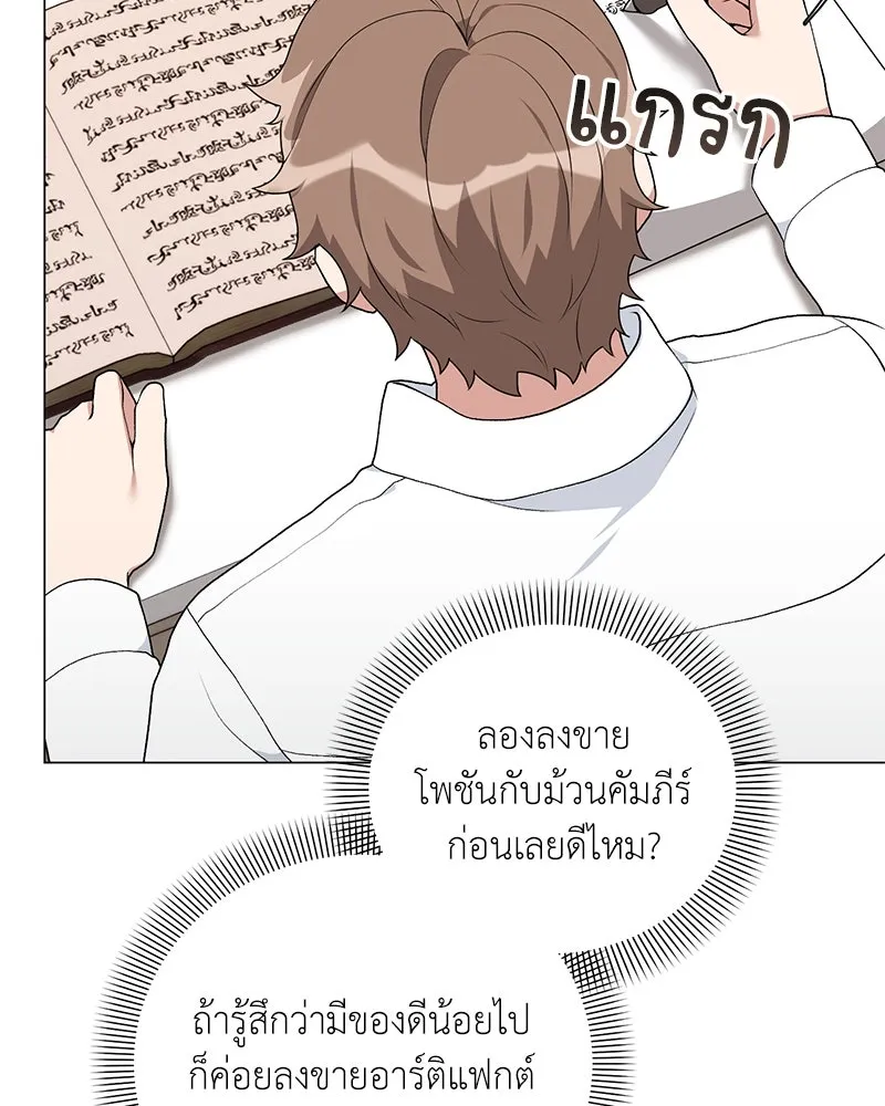 Hunter World’s Gardener คนสวนโลกฮันเตอร์ ตอนที่ 55 หน้า 106