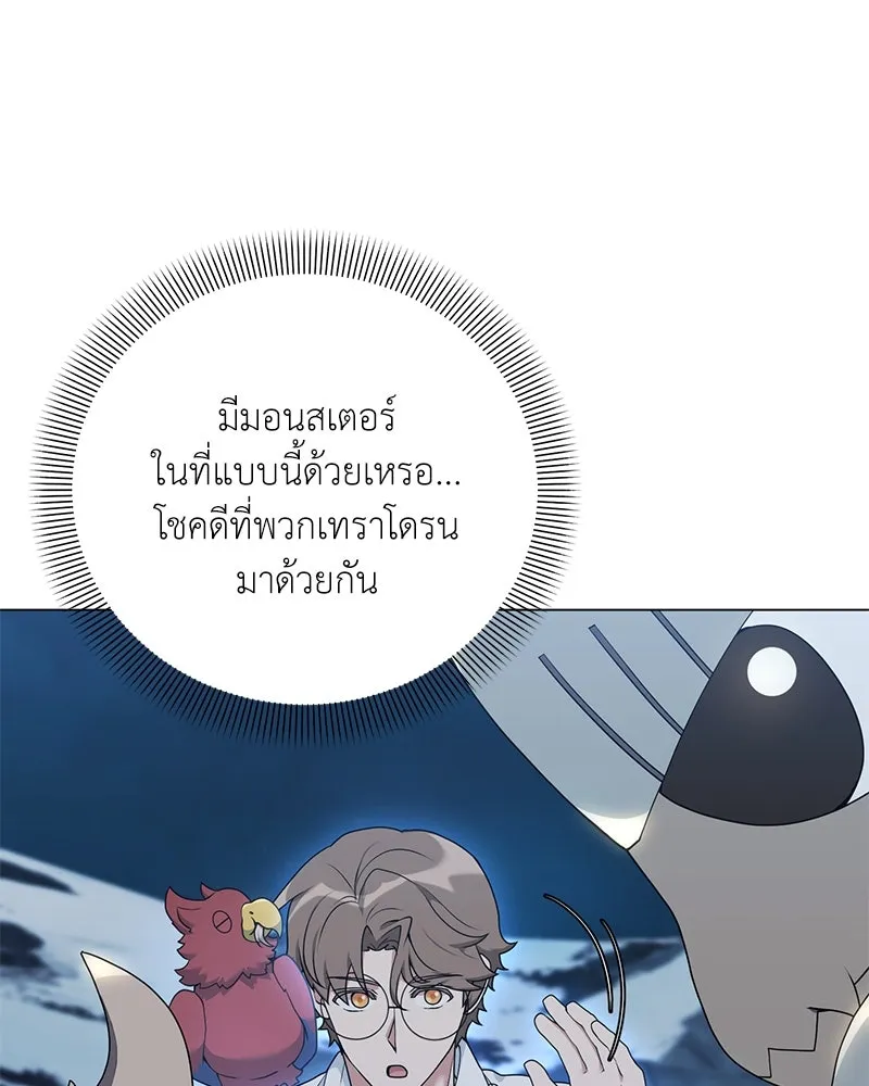 Hunter World’s Gardener คนสวนโลกฮันเตอร์ ตอนที่ 55 หน้า 11