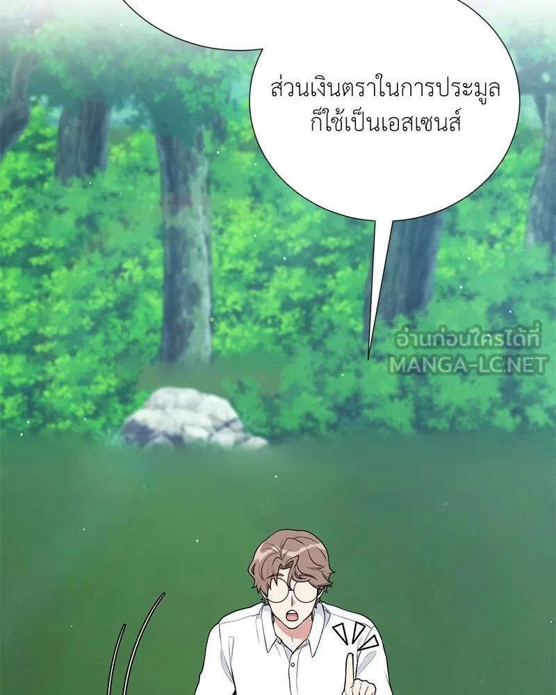 Hunter World’s Gardener คนสวนโลกฮันเตอร์ ตอนที่ 55 หน้า 111