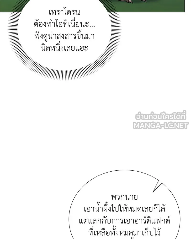 Hunter World’s Gardener คนสวนโลกฮันเตอร์ ตอนที่ 55 หน้า 123