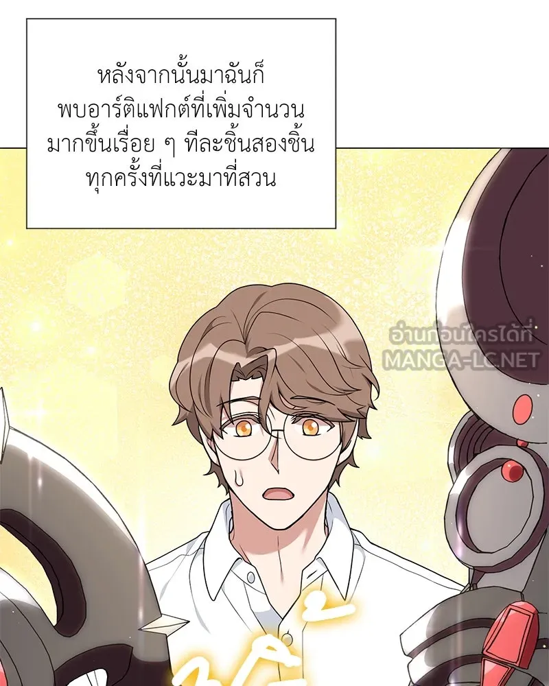 Hunter World’s Gardener คนสวนโลกฮันเตอร์ ตอนที่ 55 หน้า 126