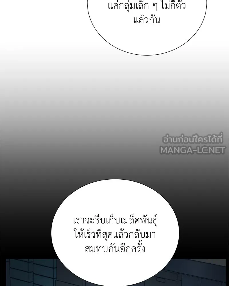 Hunter World’s Gardener คนสวนโลกฮันเตอร์ ตอนที่ 55 หน้า 15