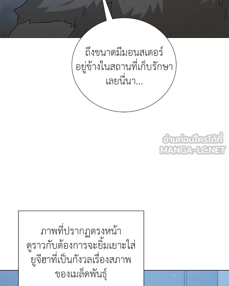 Hunter World’s Gardener คนสวนโลกฮันเตอร์ ตอนที่ 55 หน้า 42