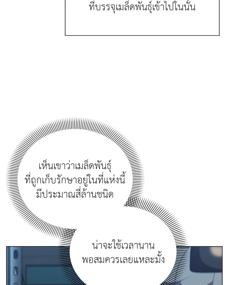 Hunter World’s Gardener คนสวนโลกฮันเตอร์ ตอนที่ 55 หน้า 53