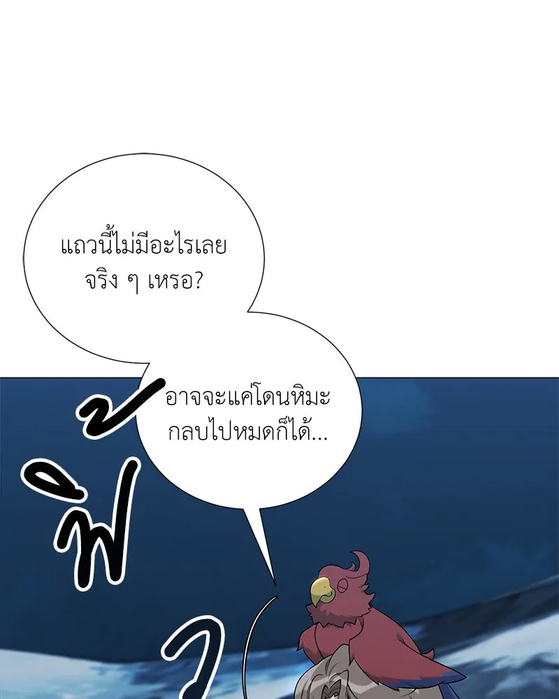 Hunter World’s Gardener คนสวนโลกฮันเตอร์ ตอนที่ 55 หน้า 59