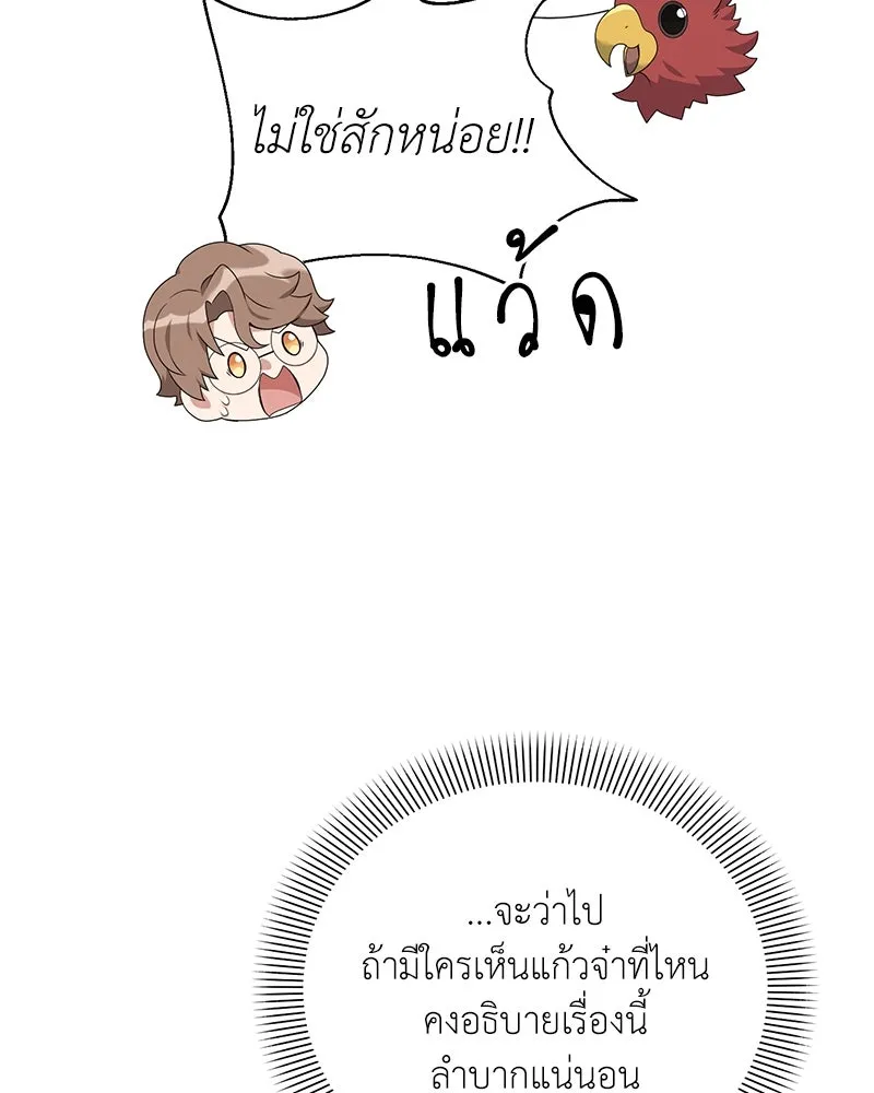 Hunter World’s Gardener คนสวนโลกฮันเตอร์ ตอนที่ 55 หน้า 61