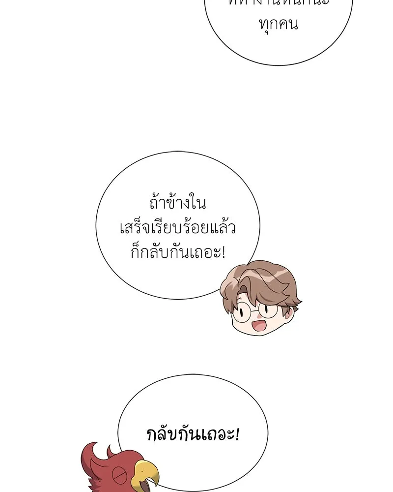 Hunter World’s Gardener คนสวนโลกฮันเตอร์ ตอนที่ 55 หน้า 67