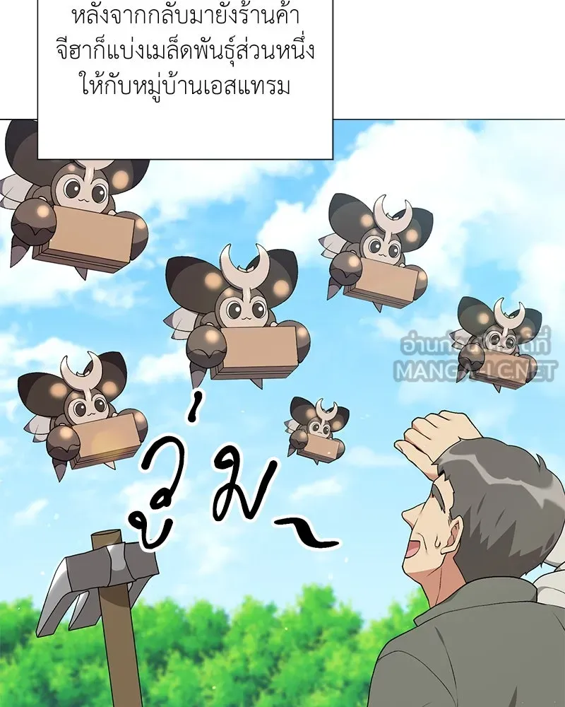 Hunter World’s Gardener คนสวนโลกฮันเตอร์ ตอนที่ 55 หน้า 69
