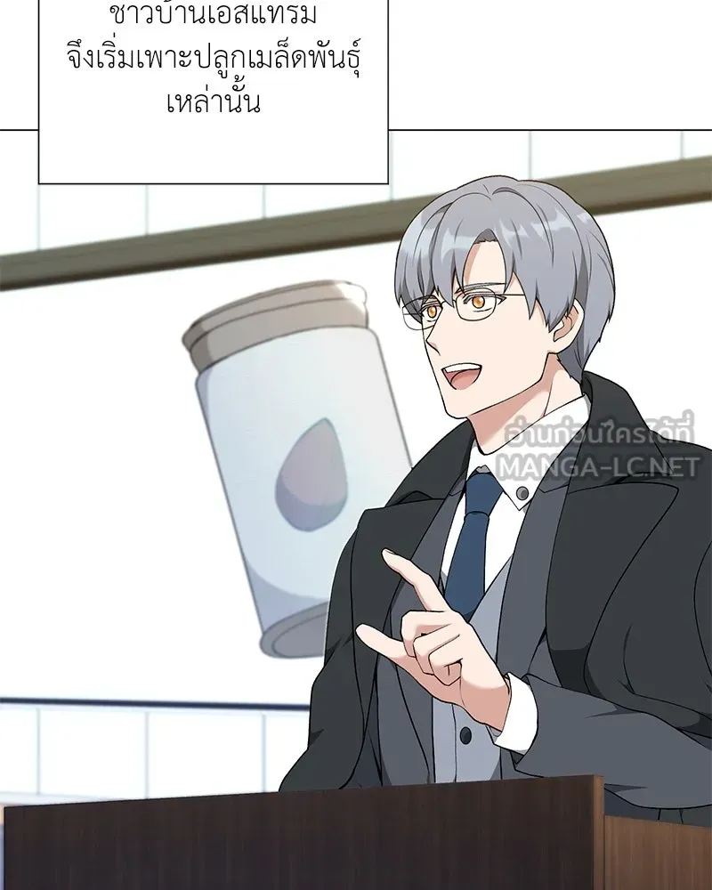 Hunter World’s Gardener คนสวนโลกฮันเตอร์ ตอนที่ 55 หน้า 72