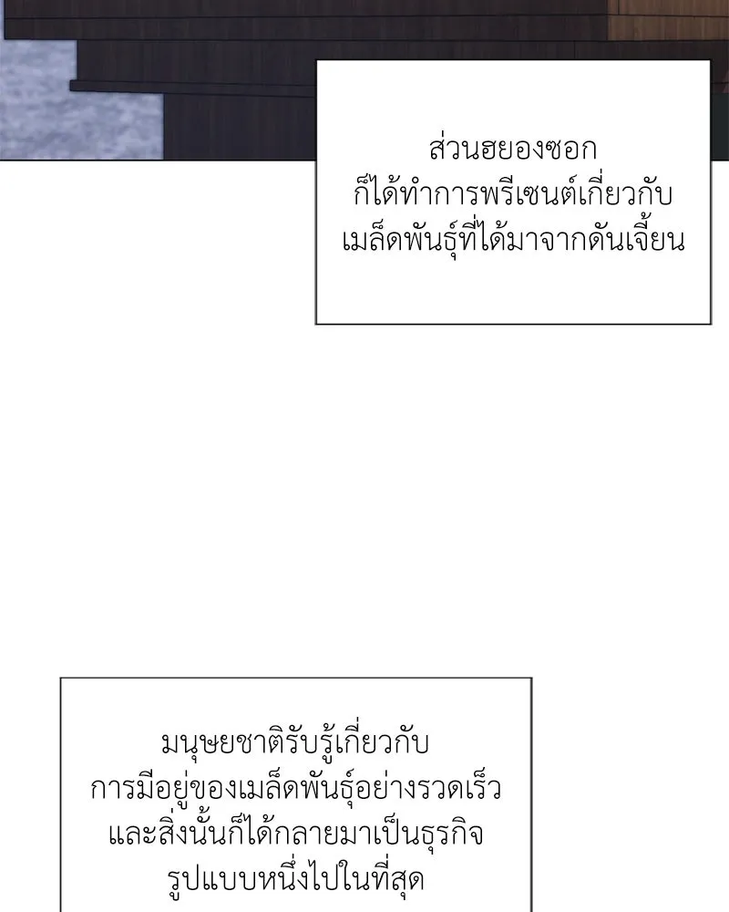 Hunter World’s Gardener คนสวนโลกฮันเตอร์ ตอนที่ 55 หน้า 73