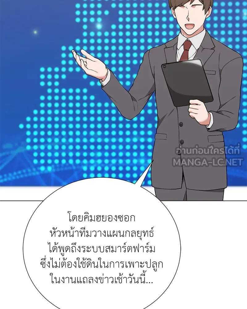 Hunter World’s Gardener คนสวนโลกฮันเตอร์ ตอนที่ 55 หน้า 75