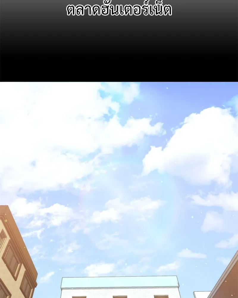 Hunter World’s Gardener คนสวนโลกฮันเตอร์ ตอนที่ 55 หน้า 80