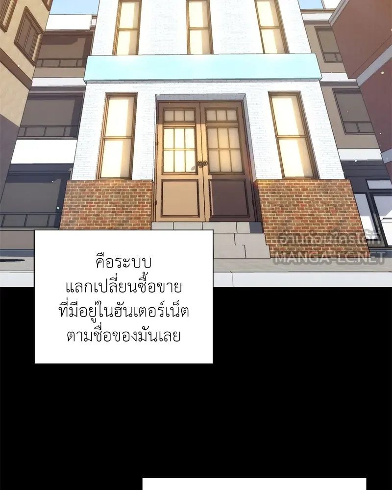 Hunter World’s Gardener คนสวนโลกฮันเตอร์ ตอนที่ 55 หน้า 81