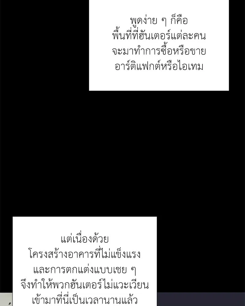 Hunter World’s Gardener คนสวนโลกฮันเตอร์ ตอนที่ 55 หน้า 82