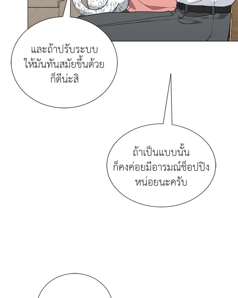 Hunter World’s Gardener คนสวนโลกฮันเตอร์ ตอนที่ 55 หน้า 86