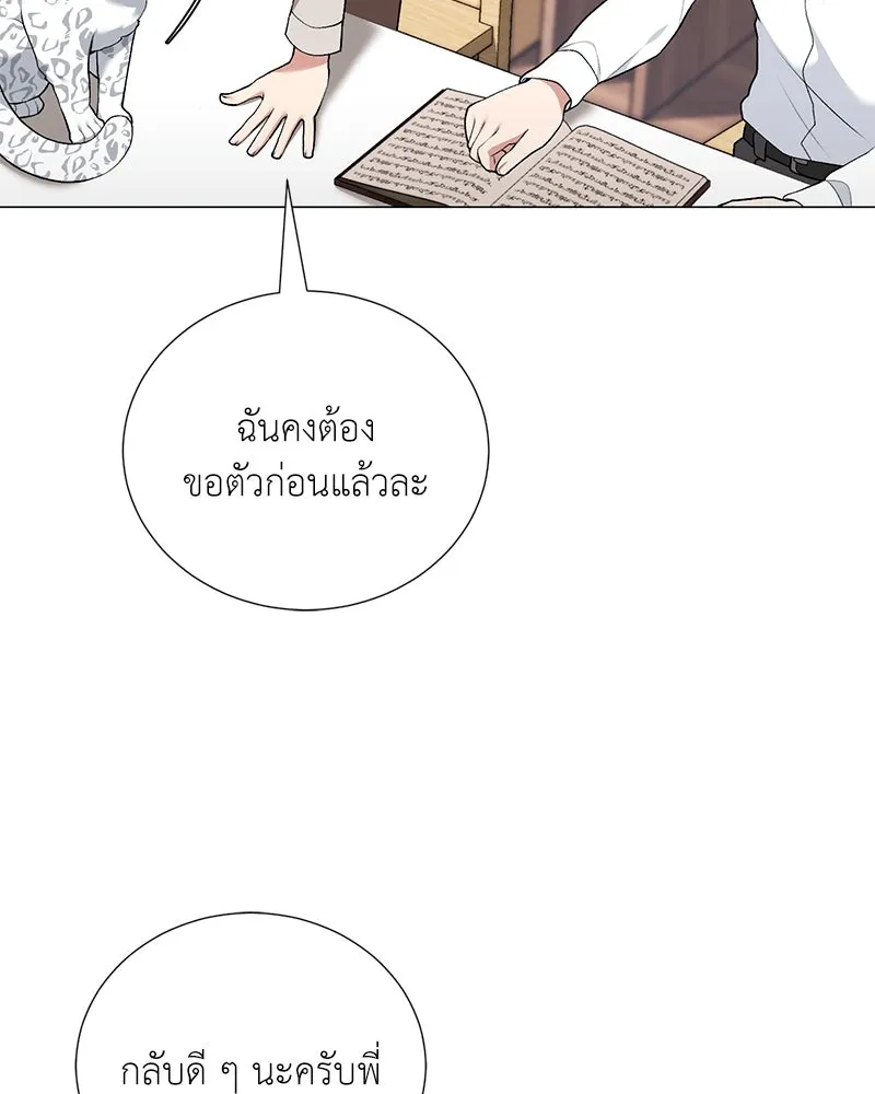 Hunter World’s Gardener คนสวนโลกฮันเตอร์ ตอนที่ 55 หน้า 88