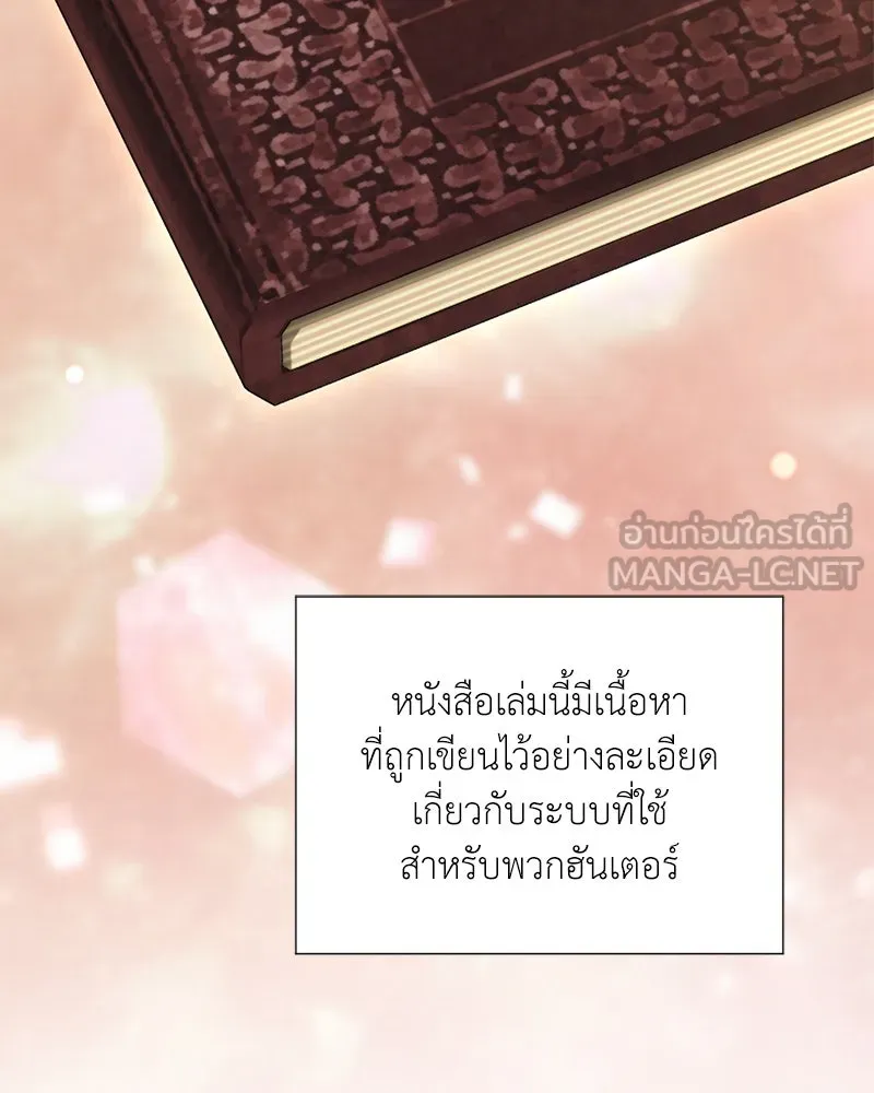 Hunter World’s Gardener คนสวนโลกฮันเตอร์ ตอนที่ 55 หน้า 96