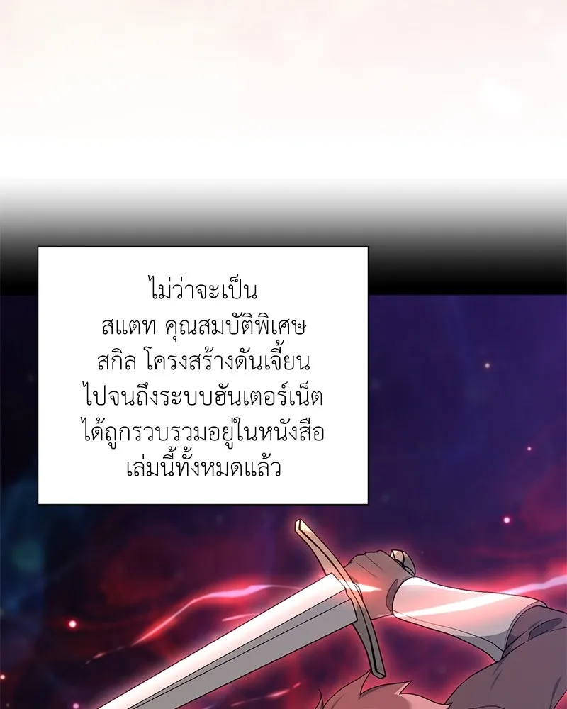 Hunter World’s Gardener คนสวนโลกฮันเตอร์ ตอนที่ 55 หน้า 97