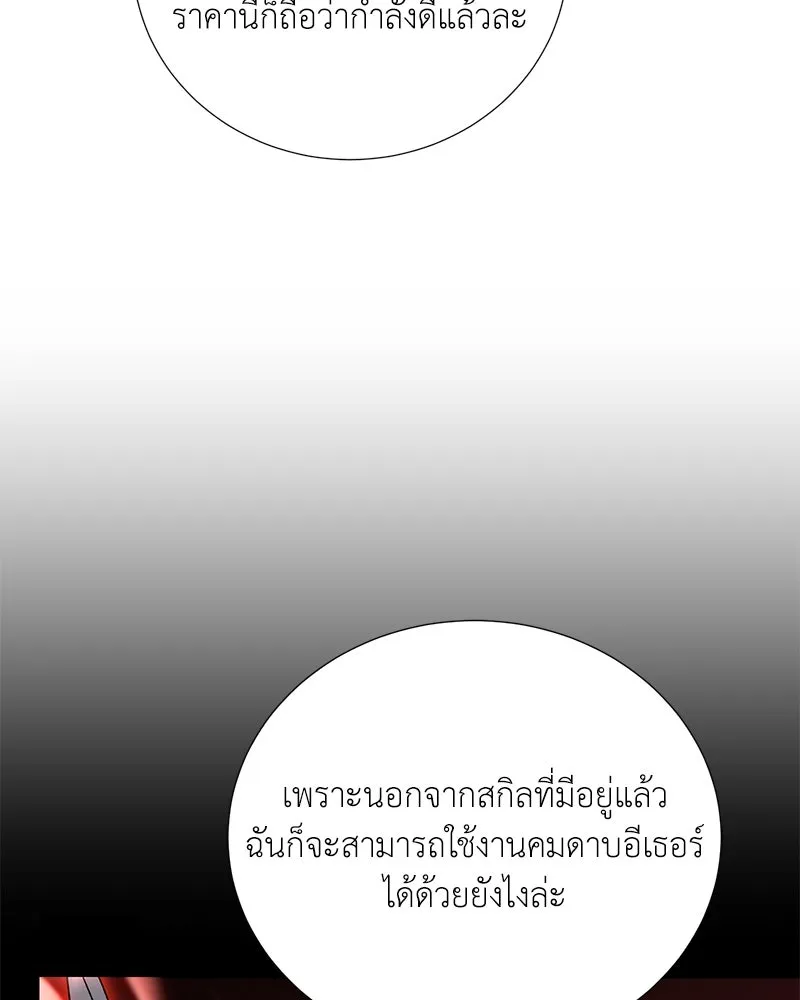 Hunter World’s Gardener คนสวนโลกฮันเตอร์ ตอนที่ 56 หน้า 101