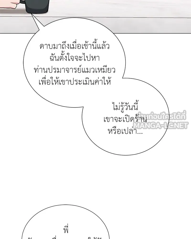 Hunter World’s Gardener คนสวนโลกฮันเตอร์ ตอนที่ 56 หน้า 105