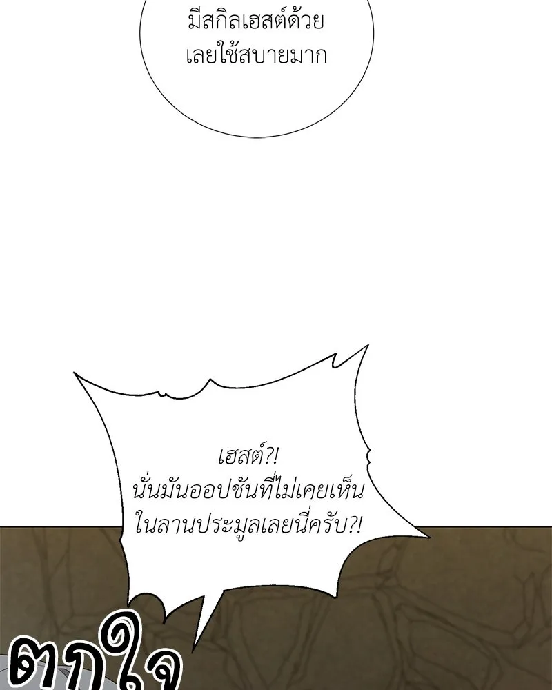 Hunter World’s Gardener คนสวนโลกฮันเตอร์ ตอนที่ 56 หน้า 122
