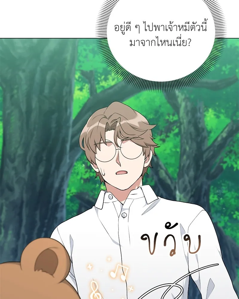 Hunter World’s Gardener คนสวนโลกฮันเตอร์ ตอนที่ 56 หน้า 19