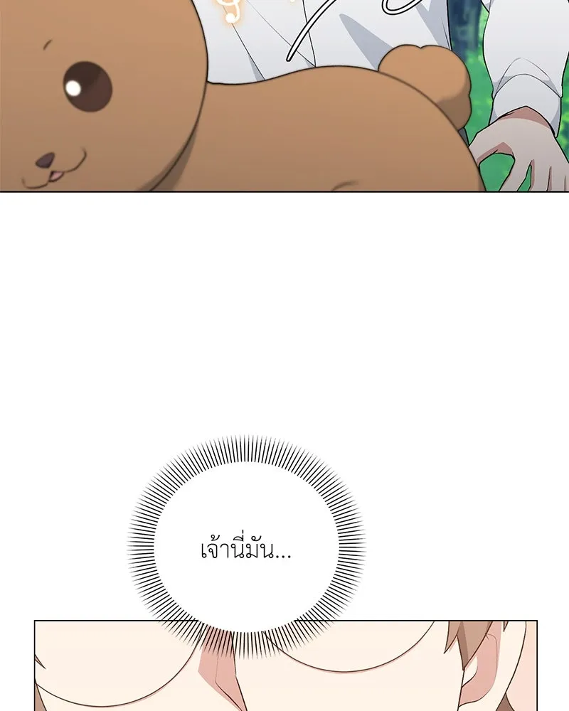Hunter World’s Gardener คนสวนโลกฮันเตอร์ ตอนที่ 56 หน้า 20