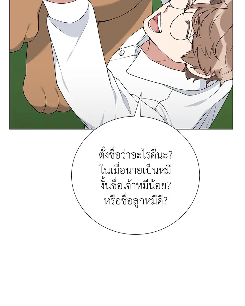 Hunter World’s Gardener คนสวนโลกฮันเตอร์ ตอนที่ 56 หน้า 25