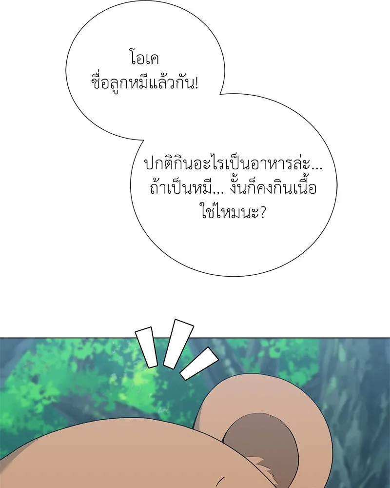 Hunter World’s Gardener คนสวนโลกฮันเตอร์ ตอนที่ 56 หน้า 26