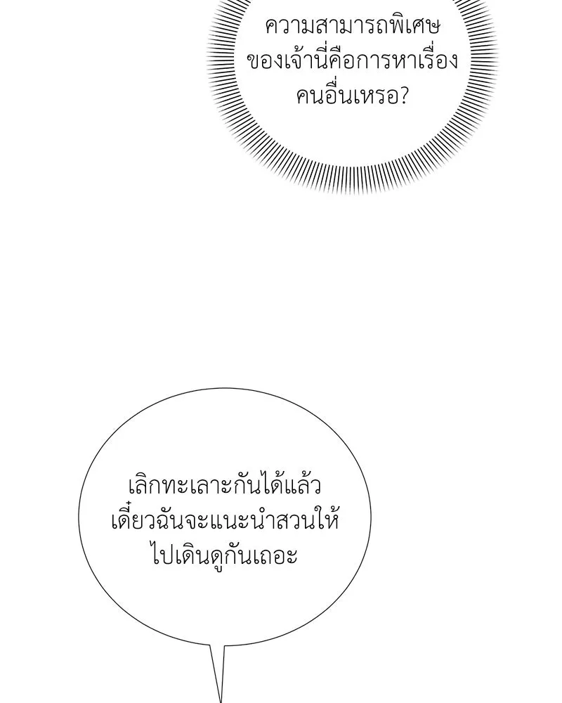 Hunter World’s Gardener คนสวนโลกฮันเตอร์ ตอนที่ 56 หน้า 44
