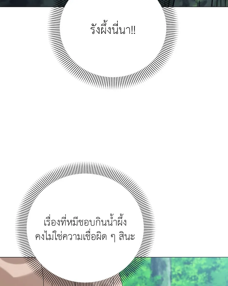 Hunter World’s Gardener คนสวนโลกฮันเตอร์ ตอนที่ 56 หน้า 53